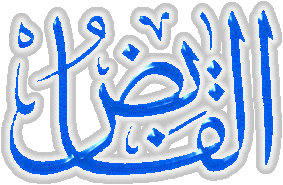 Al Qabiz