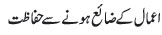 Amaal kay zaya honay ki hifazat