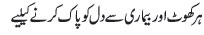Har beemari say dill ko pak kernay kay liey