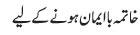 Khatma-bil-emaan honay kay liey