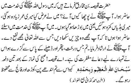 Falij or andhay pann say hifazat ki dua