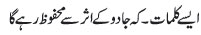 Aisay kalimay kay jado say mehfooz rahey