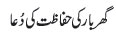Ghar ki hifazat jay liey