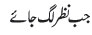 Nazar lagg jaye