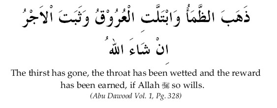 Dua after iftaar